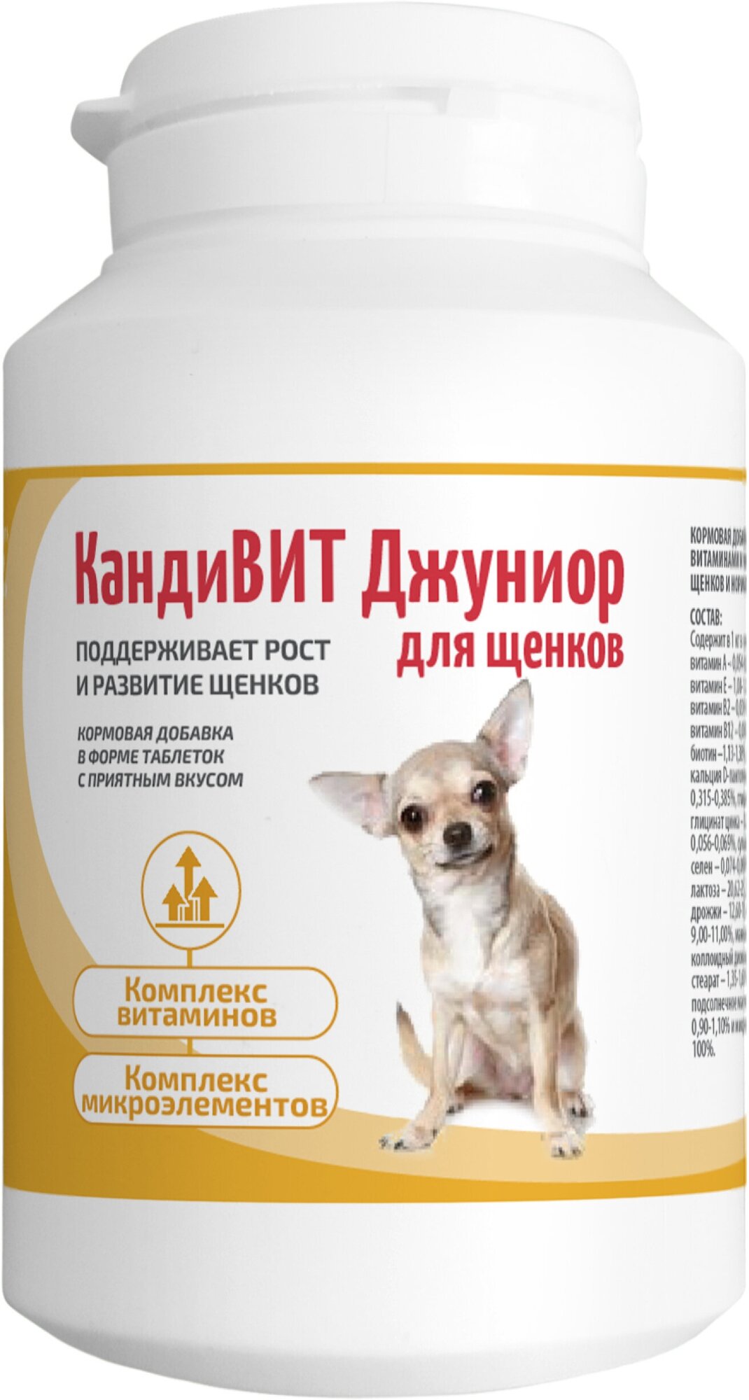 КандиВит Джуниор витамины для щенков молодых собак 50 табл