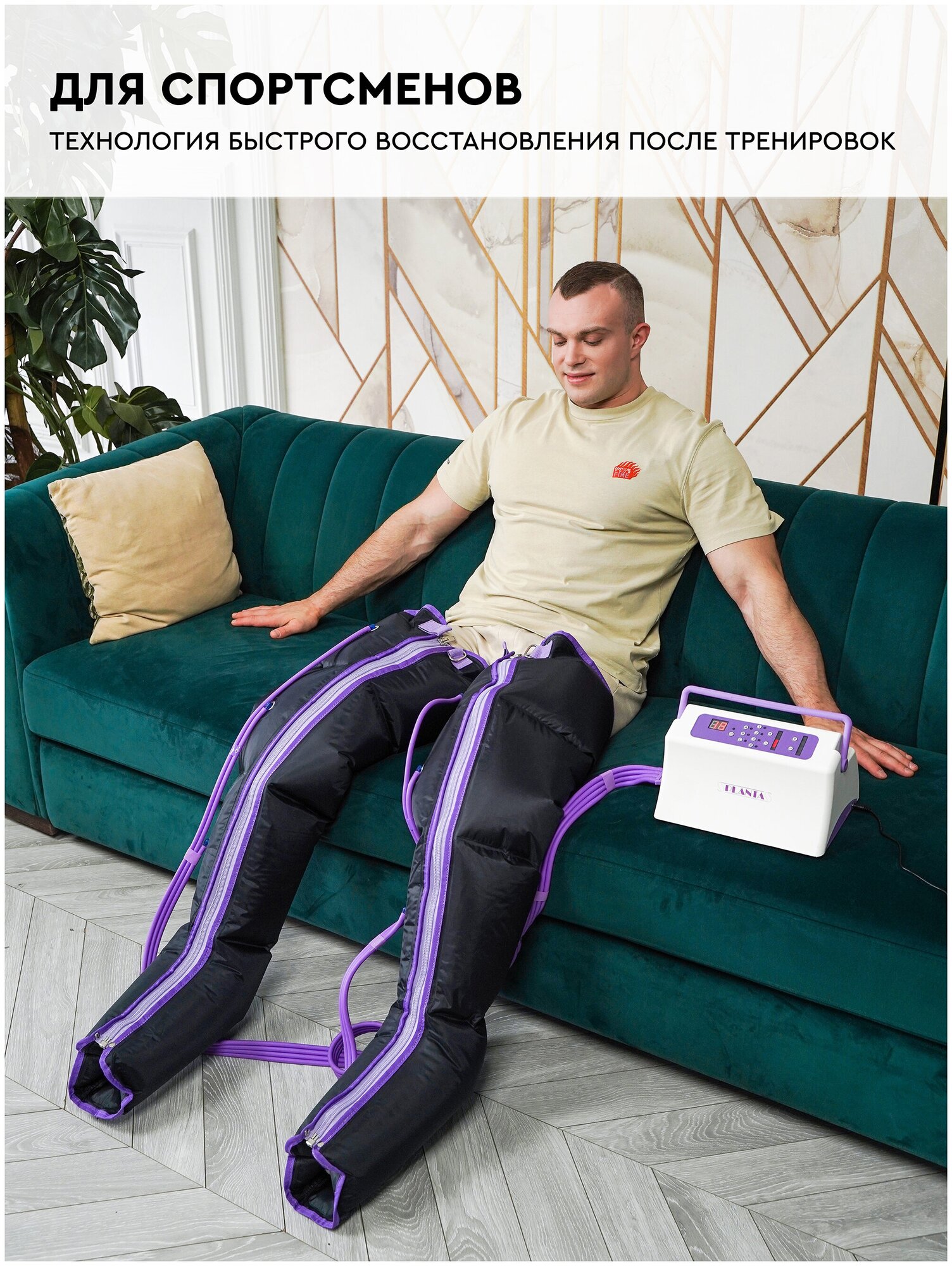PLANTA Профессиональный компрессионный лимфодренажный массажер для тела MHH-900 (размер L), для рук, ног, талии и ягодиц - фотография № 8