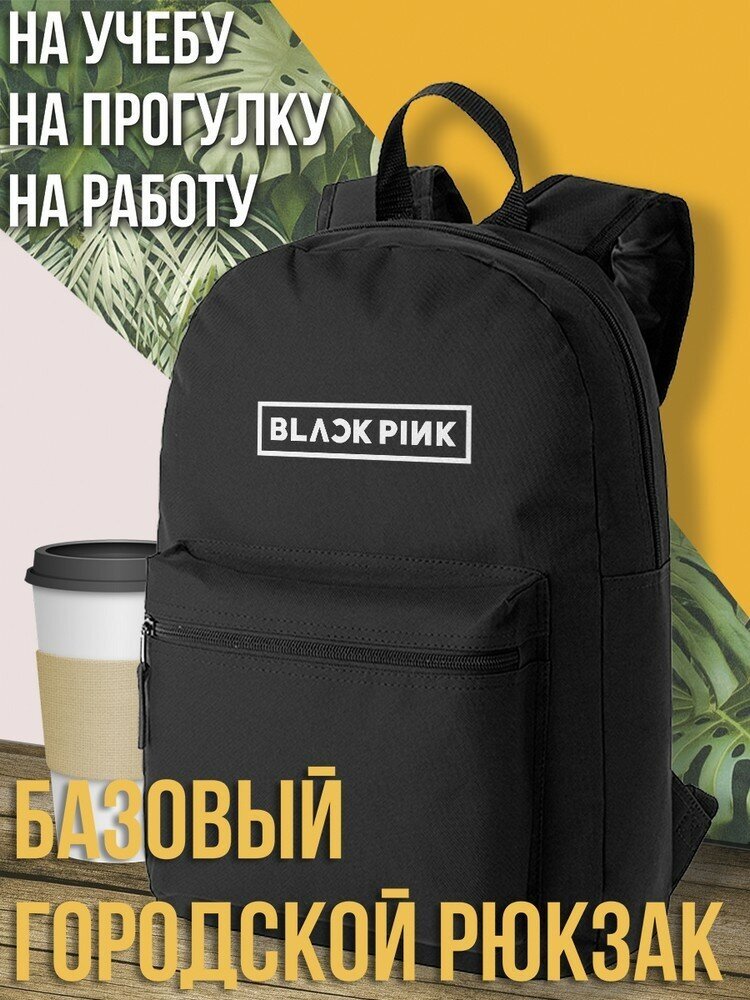 Черный школьный рюкзак с принтом BLACKPINK - 1582