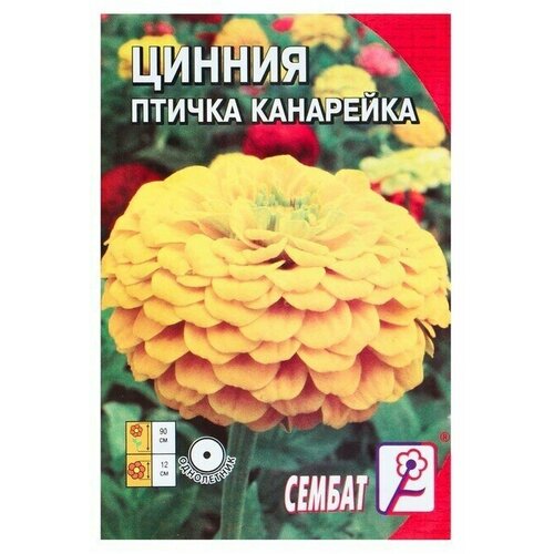 Семена цветов Циния Птичка Канарейка, 0,2 г 10 упаковок