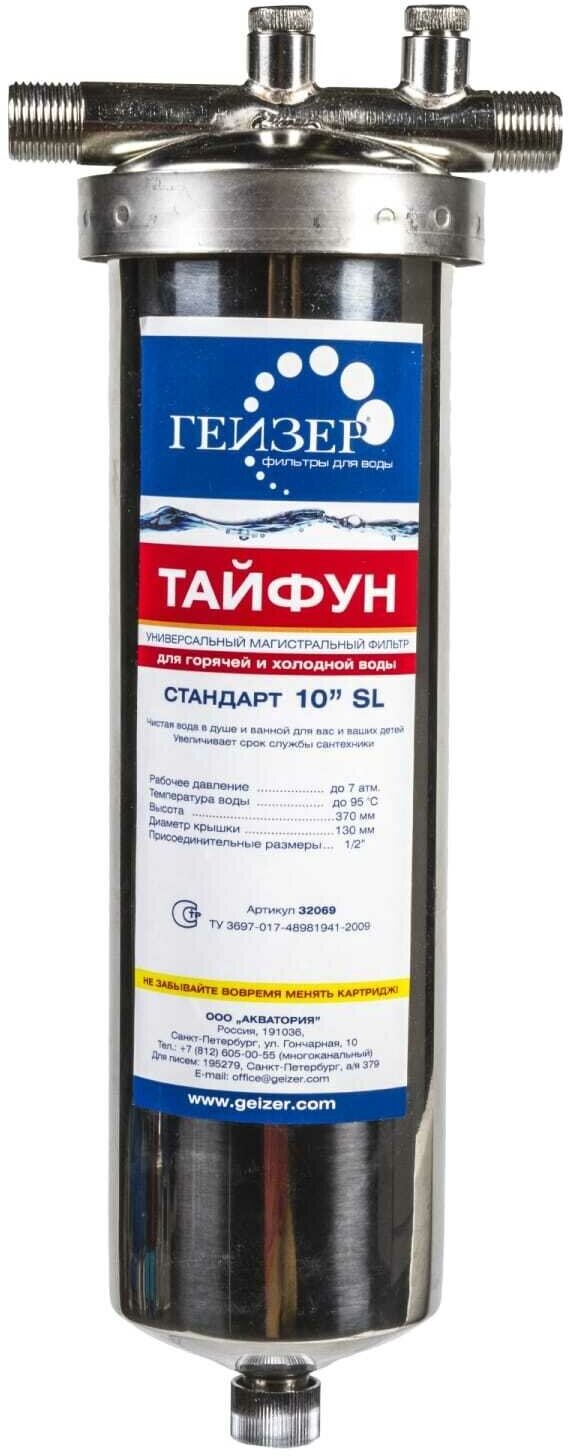 фото Фильтр Гейзер SL10 универсальный , 1/2"