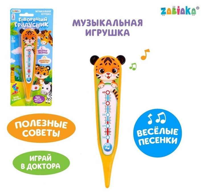 Музыкальная игрушка ZABIAKA "Говорящий градусник" в блистере