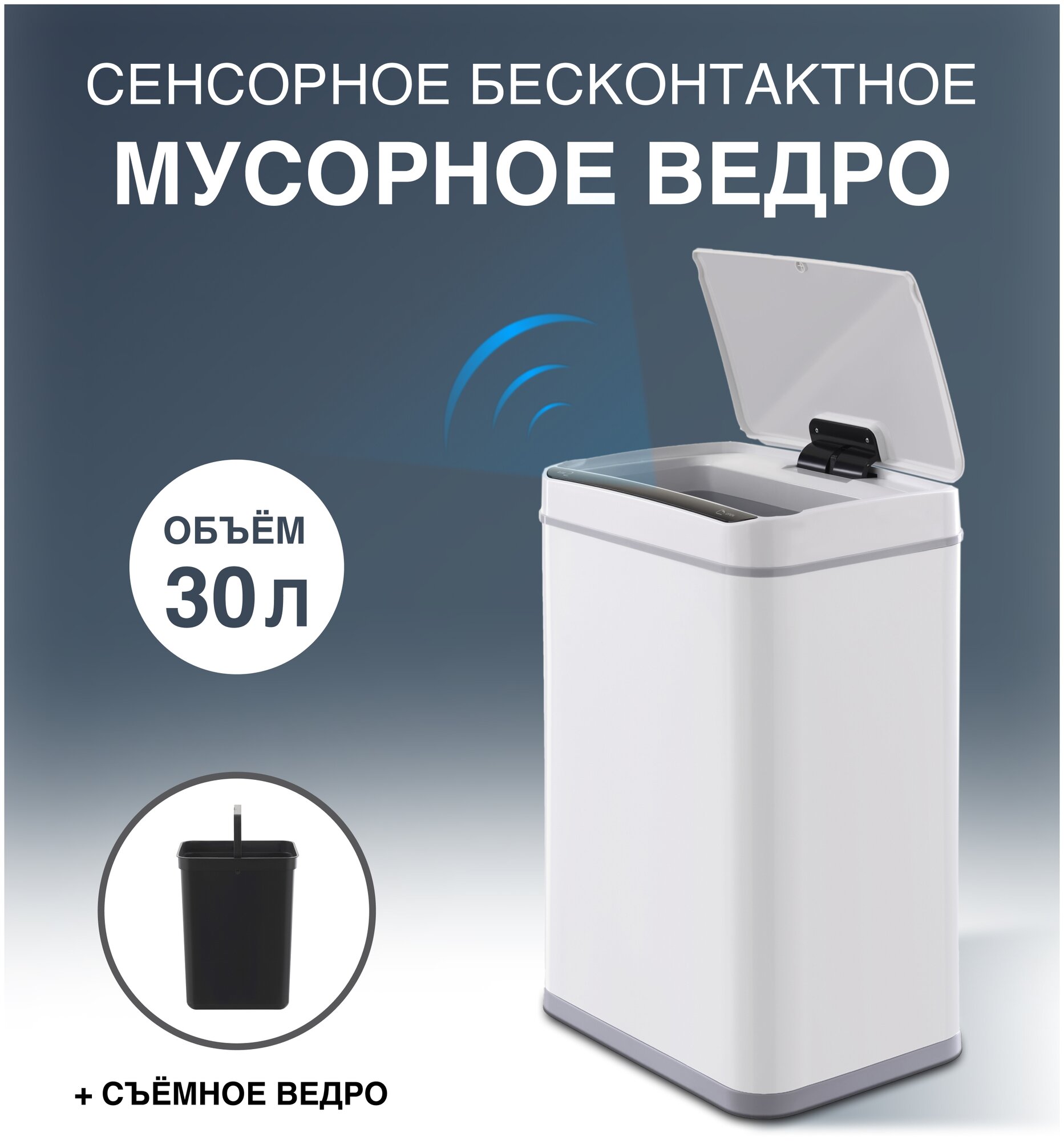 Ведро Tesler Сенсорное ведро для мусора TESLER STB-33 WHITE 33.5 см 2.2 кг 30 л