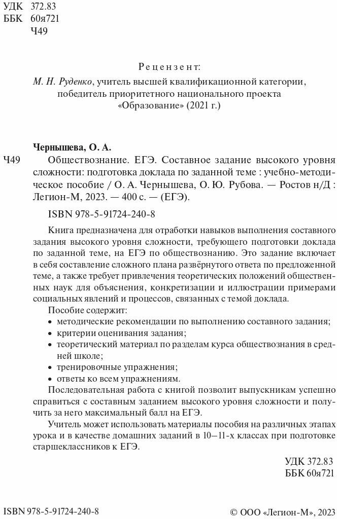ЕГЭ Обществознание. Составное задание высокого уровня сложности. Подготовка доклада по заданной теме - фото №5