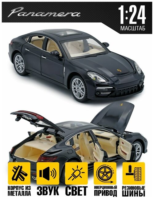 Масштабная модель Porsche Panamera 1:24 20 см