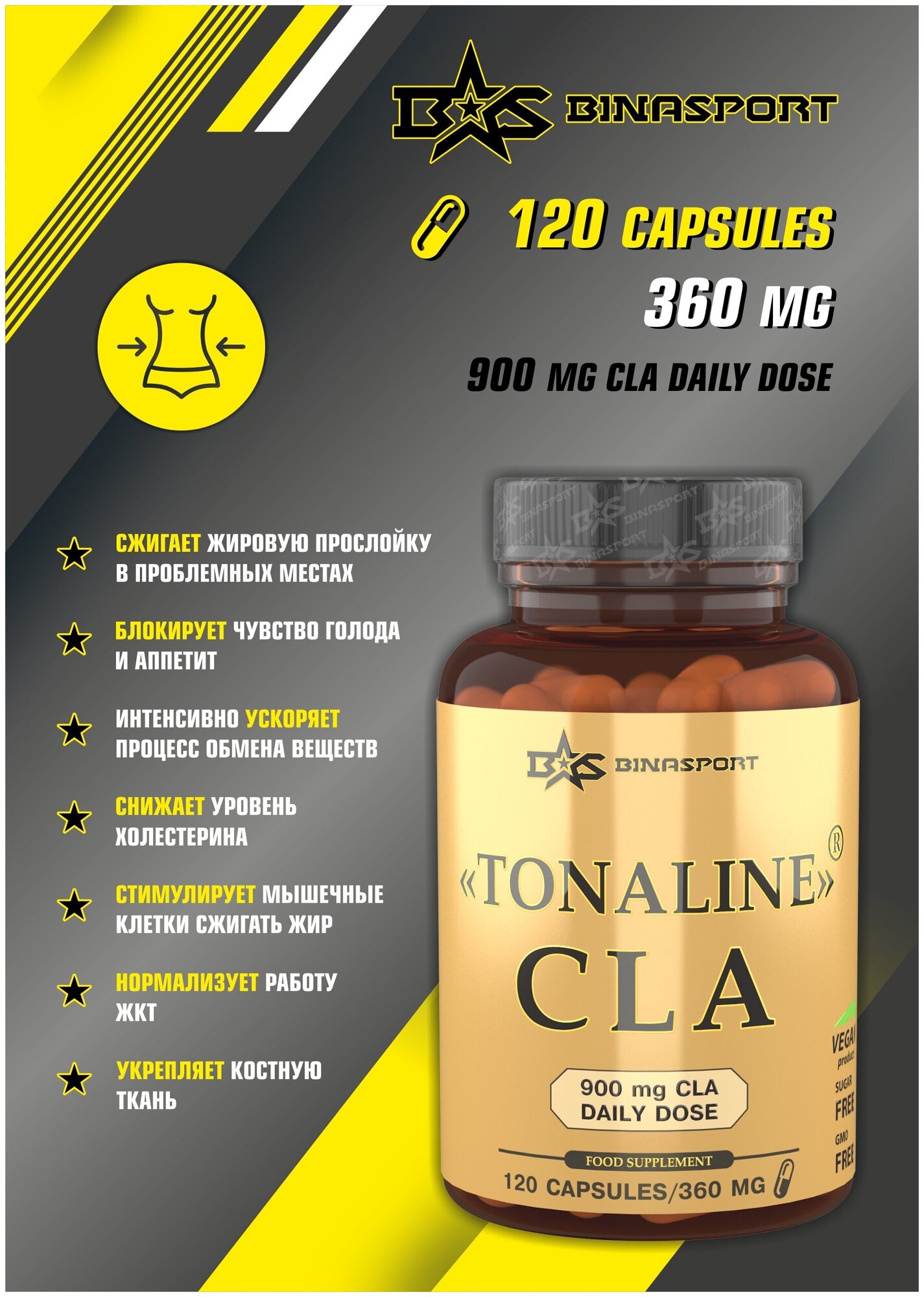 Конъюгированная линолевая кислота (КЛК) в капсулах Binasport "CLA Tonaline" 120 капс.