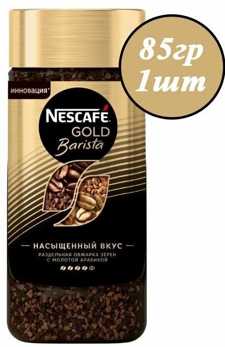 Кофе растворимый Nescafe Gold Barista 170г - фото №14