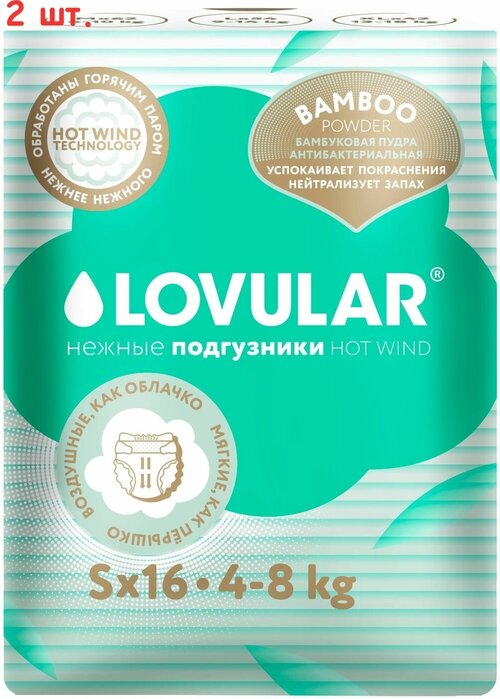 Подгузники Hot Wind Bamboo Powder S 4-8кг 16шт (2 шт.)