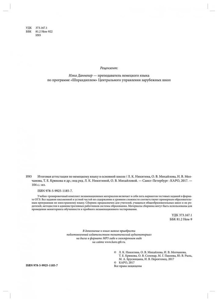 Немецкий язык. Итоговая аттестация в основной школе - фото №2