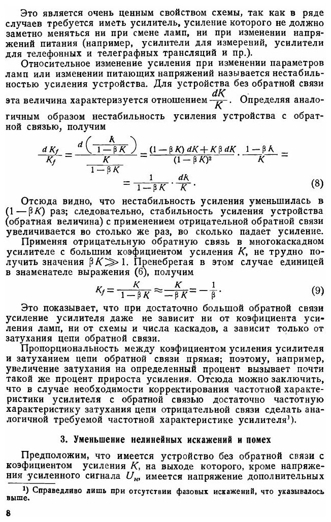 Книга Отрицательная Обратная Связь и Его применение - фото №5