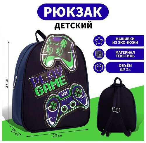 NAZAMOK KIDS Рюкзак текстильный «Джойстик», с нашивками, 27×23×10 см
