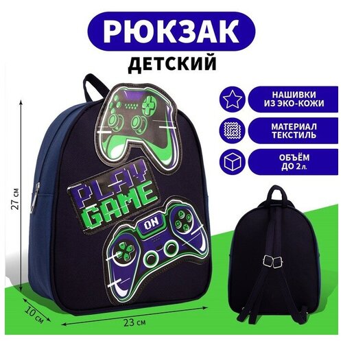 Рюкзак текстильный «Джойстик», с нашивками, 27×23×10 см