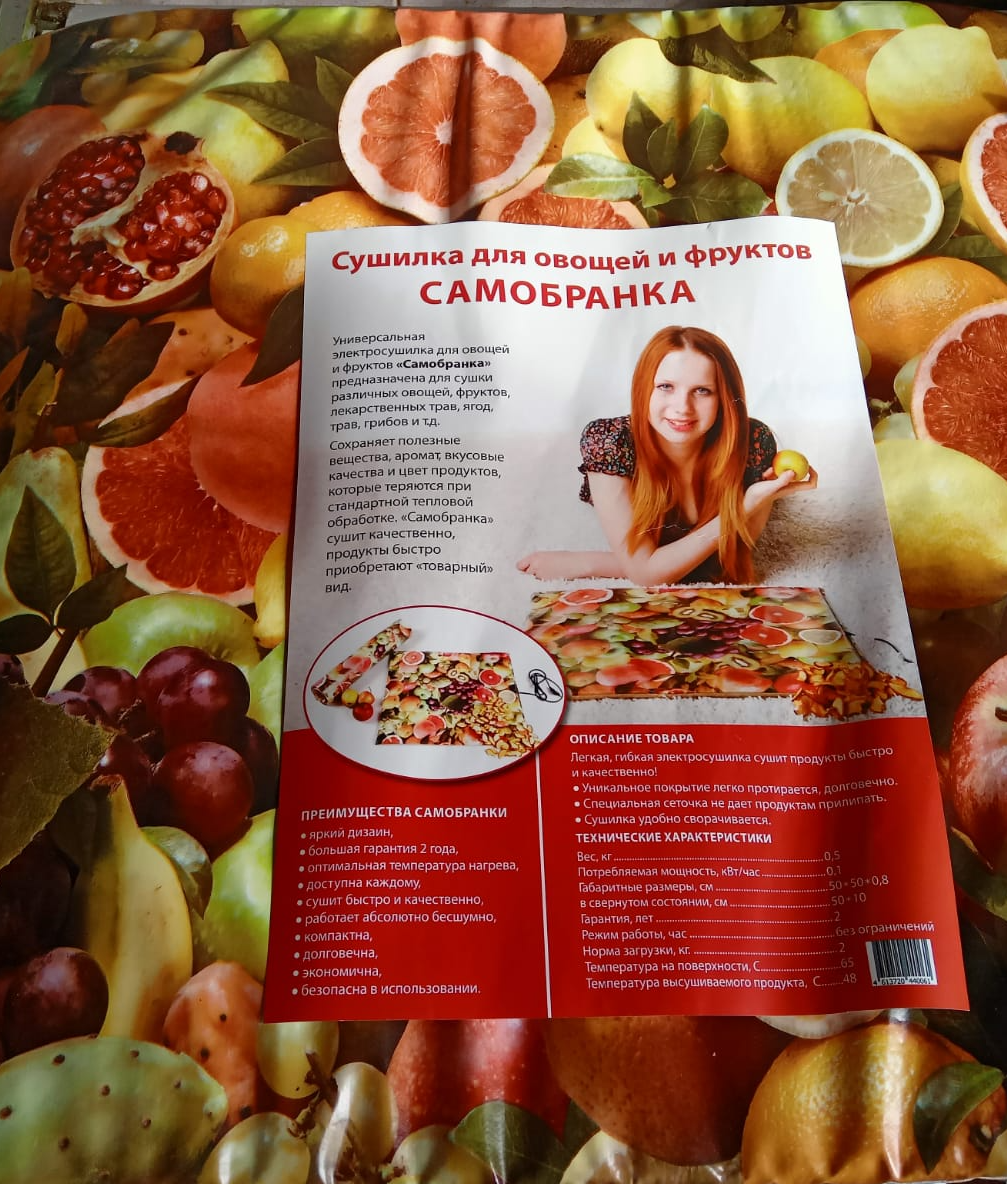 Инфракрасная овощная электросушилка Samobranka 50/50 для пастилы и фруктов