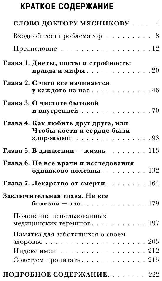 Почему мы болеем: частный разговор биолога с верующими и неверующими - фото №4