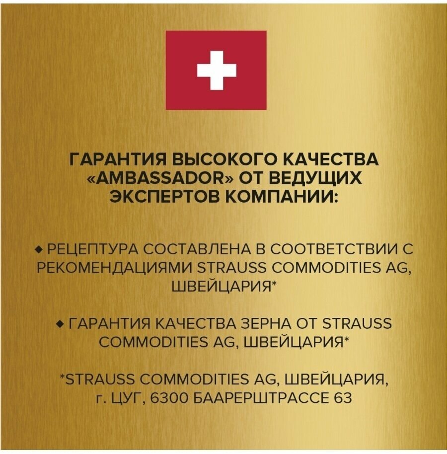 Кофе в зернах Ambassador Platinum 1кг Штраус - фото №7