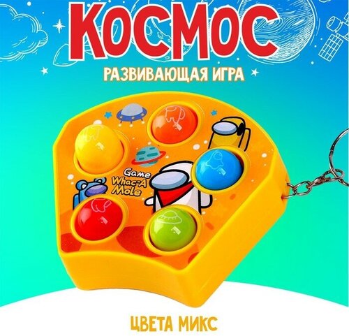 Развивающая игрушка «Космос», цвета микс