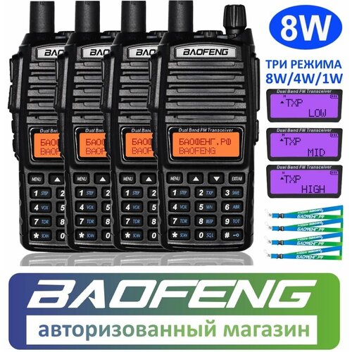 Комплект из 4 раций Baofeng UV-82 8W BF82-8W 4 фирменных ремешка 1021800₽