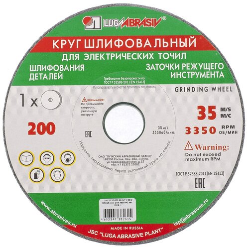 Луга Круг шлифовальный луга 200 х 20 х 32 мм, 63С, F60, (М, N) круг шлифовальный 200 х 20 х 32 мм 25а f60 м n россия