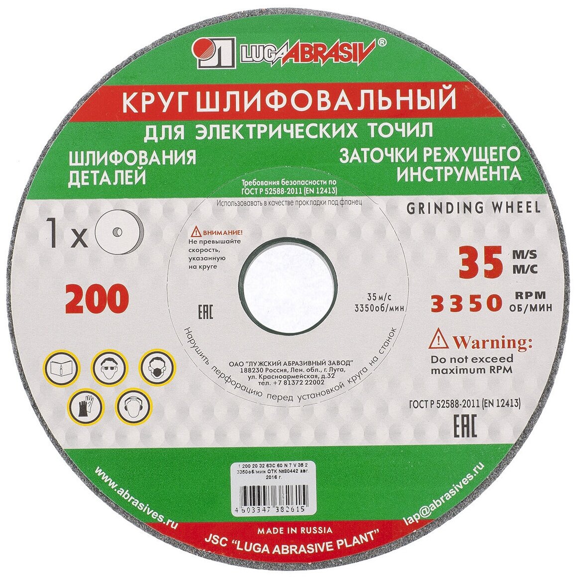 Луга Круг шлифовальный луга 200 х 20 х 32 мм 63С F60 (М N)