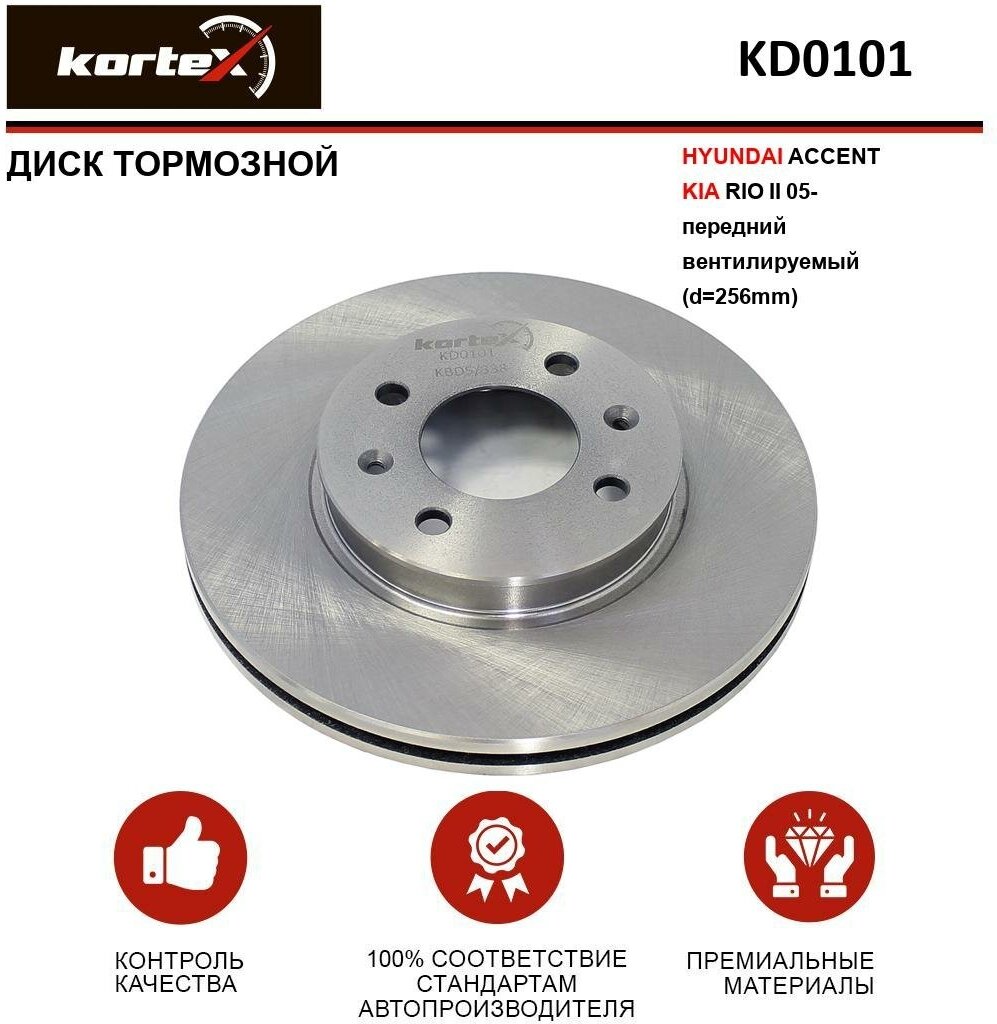 Тормозной диск Kortex для Hyundai Accent / Kia Rio II 05- перед. вент.(d-256mm) OEM 517121G000, 92164700, 92164703, DF4839, KD0101