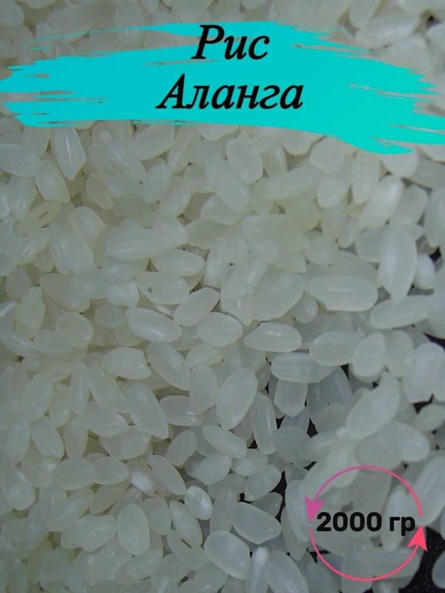 Рис для плова Аланга 2 кг. - фотография № 6