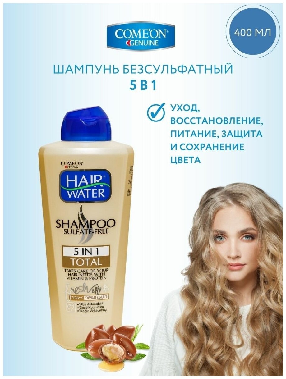 Шампунь для поврежденных волос COMEON Hair Water, восстановление 5в1, 400 мл