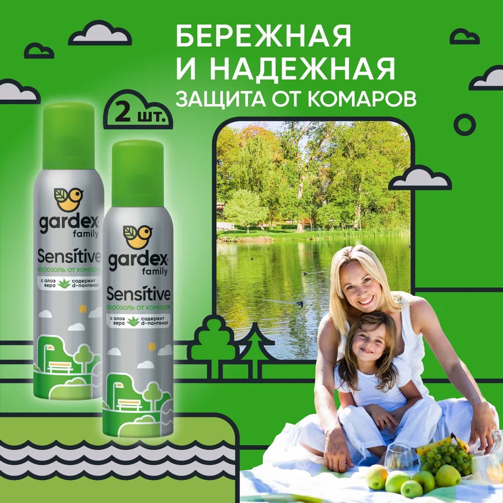 Спрей от комаров Gardex Family Sensitive для детей от 6 лет 150 мл 2 шт.