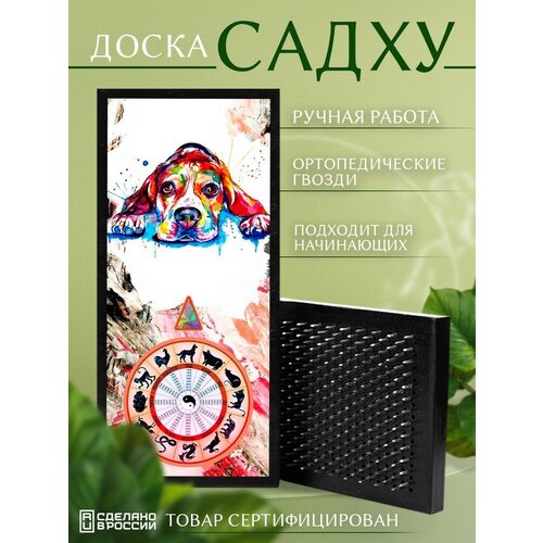 фото Доска садху с гвоздями для йоги с уф печатью китайские знаки зодиака - 1654 шаг 10мм artwood