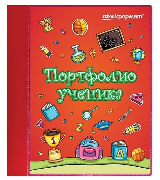 SchoolФормат Портфолио ученика, папка, красная