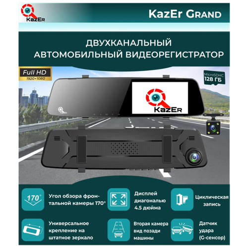 Автомобильный видеорегистратор в зеркале Kazer Grand Dual