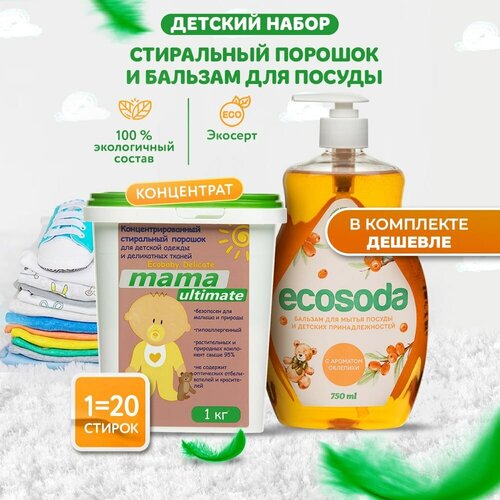 Набор стиральный порошок и средство для мытья посуды, Ecosoda + Mama Ultimate, 750мл + 1кг