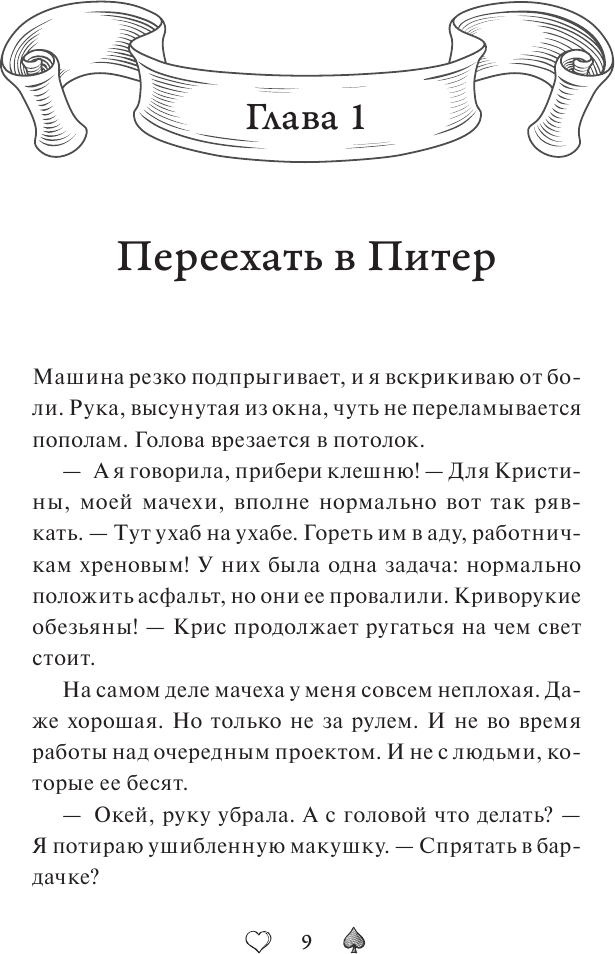 Младшая сестра Смерти (Станиславская Елена) - фото №5