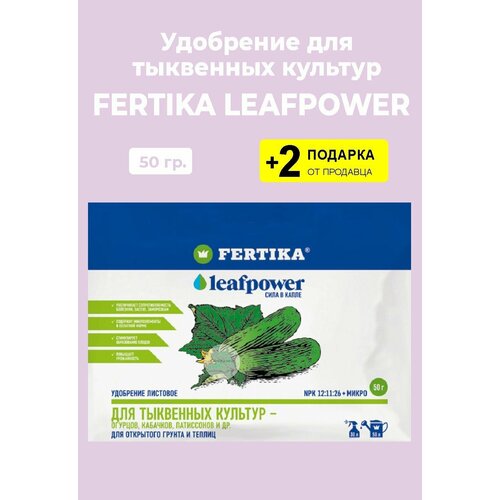 Удобрение Fertika Leafpower 