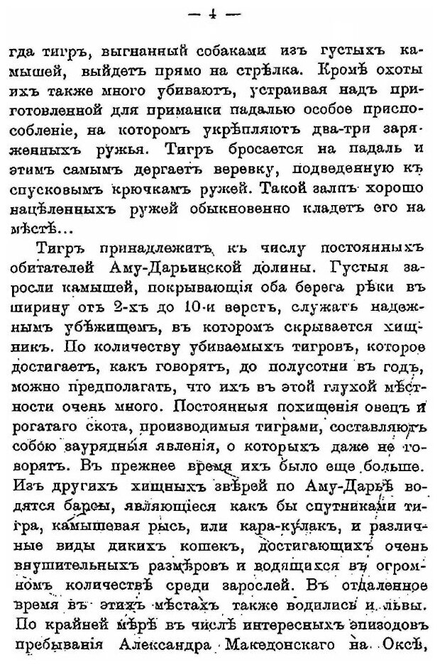 Книга На Границах Средней Азии, книга 3, Бухарско-Афганская Граница - фото №5