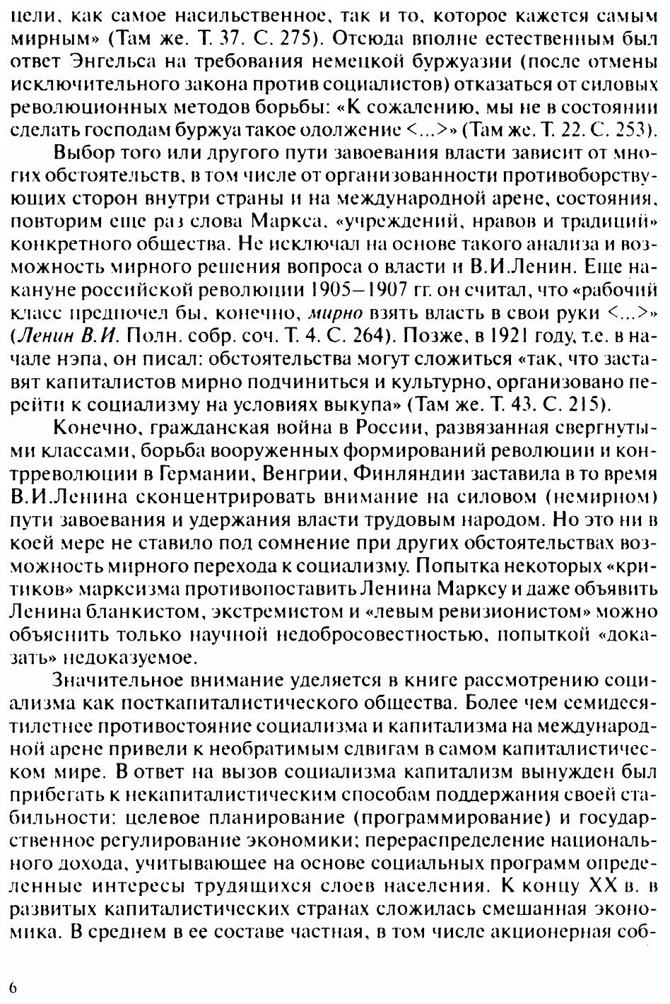 Книга Исторические Судьбы Социализма - фото №3