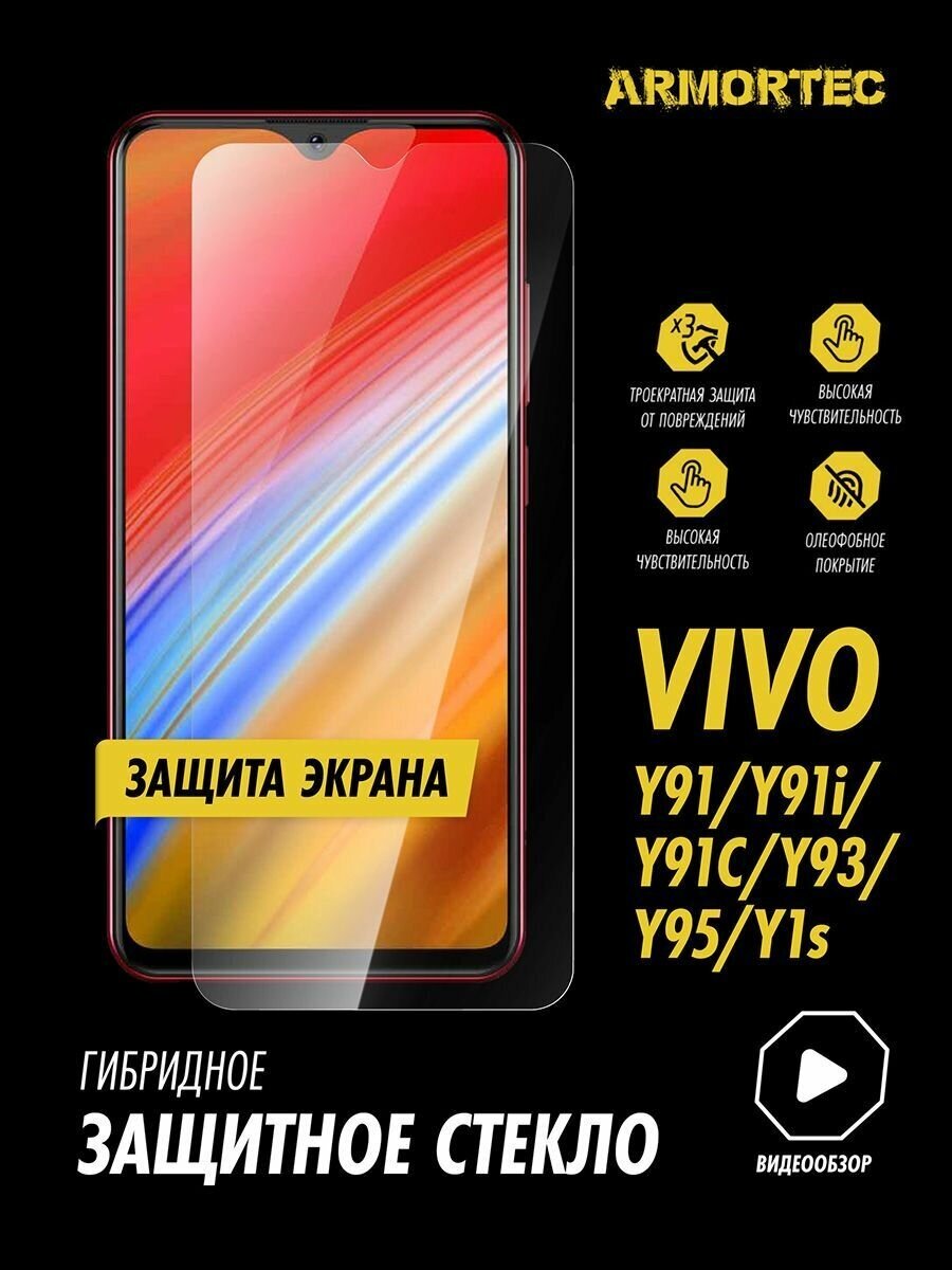 Защитное стекло на экран Vivo Y91/ Y91i/ Y91C/ Y93/ Y95/ Y1s гибридное ARMORTEC