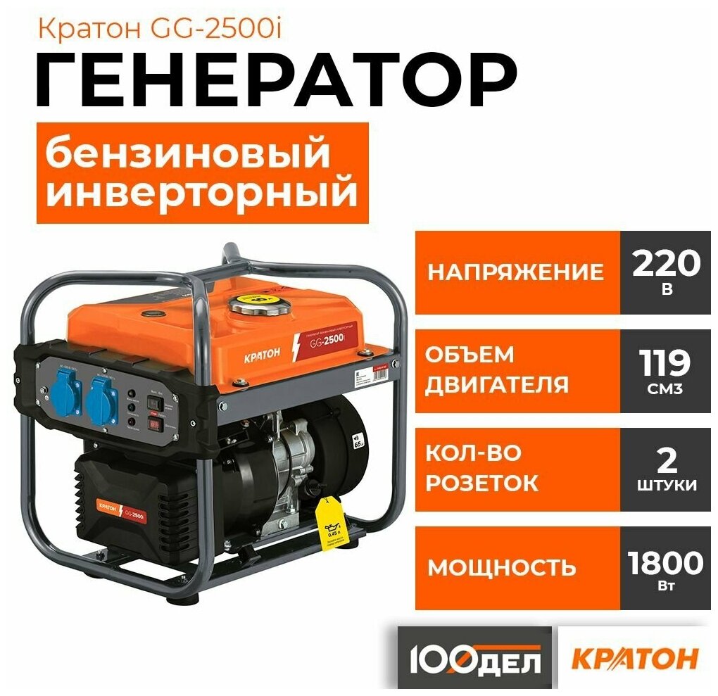 Бензиновый инверторный генератор Кратон GG-2500i, 3 08 04 021