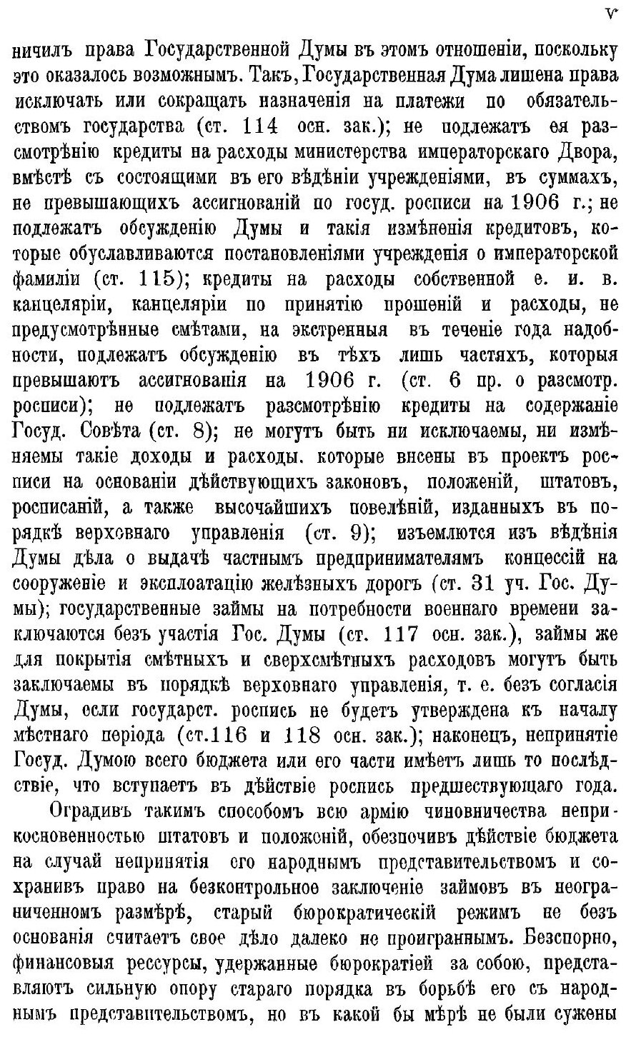Книга Вопросы Государственного Хозяйства и Бюджетного права, Выпуск 1 - фото №3