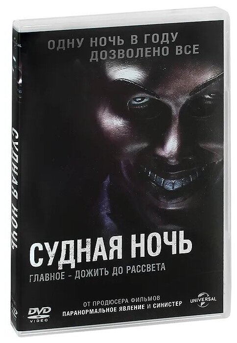Судная ночь (DVD) (Де Монако Джеймс) - фото №2