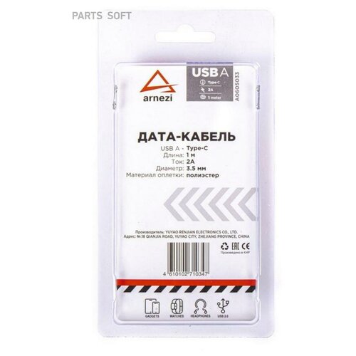 Устройство Зарядное Для Телефона ARNEZI арт A0605033 41700₽