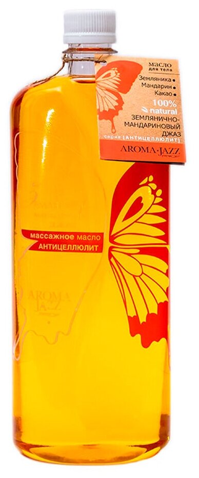 Aroma Jazz, Масло массажное для тела "Землянично-мандариновый джаз", 1л