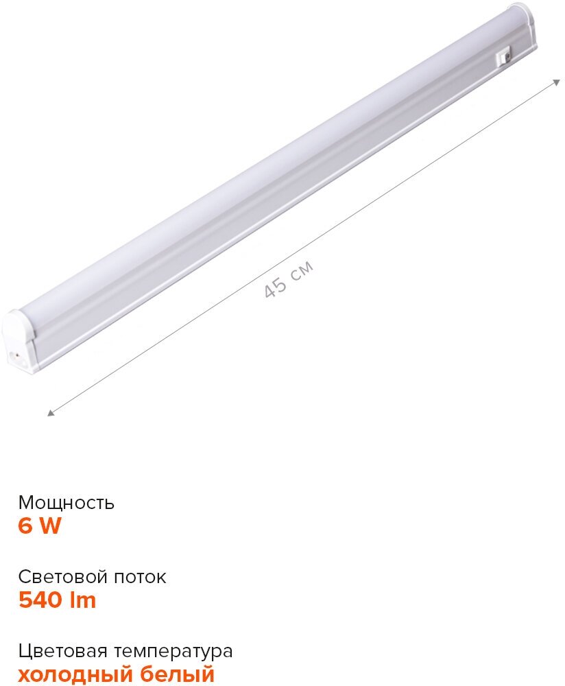 Светильник светодиодный линейный Jazzway PLED T5i PL 450 6W FR 6500K 180-265V