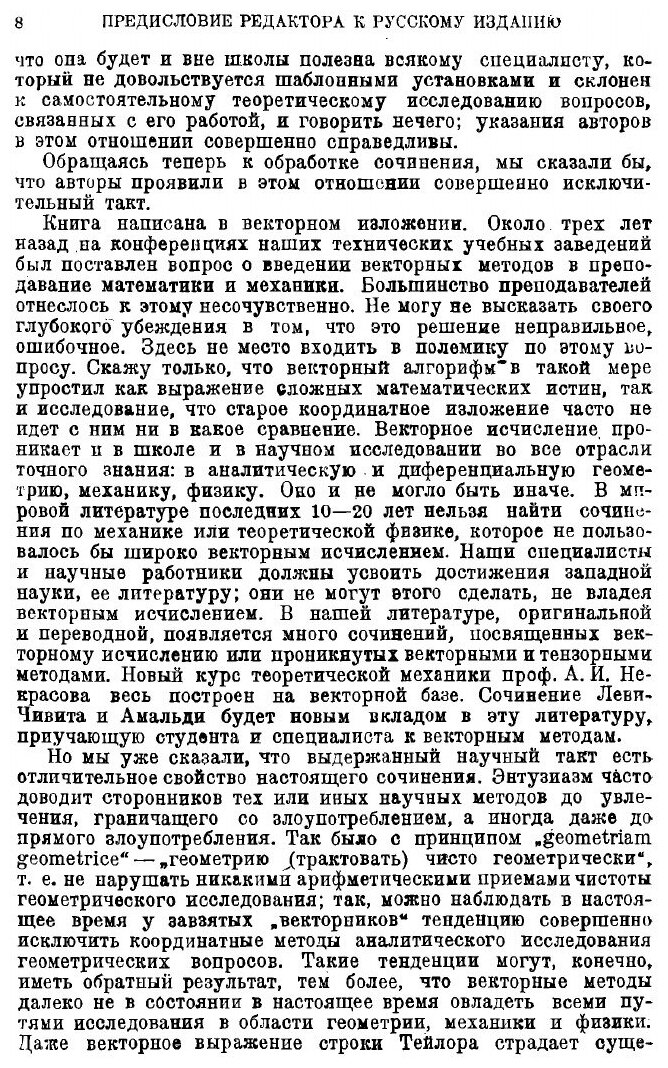 Книга Курс теоретической механики. Том первый. Кинематика. Принципы механики. Часть первая - фото №6