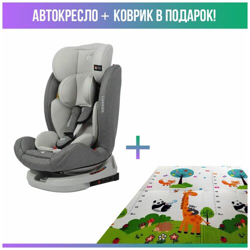 Автокресло Luxmom BXS 223A, isofix 0-36 кг, 0-12 лет, светло-серый с детским ковриком
