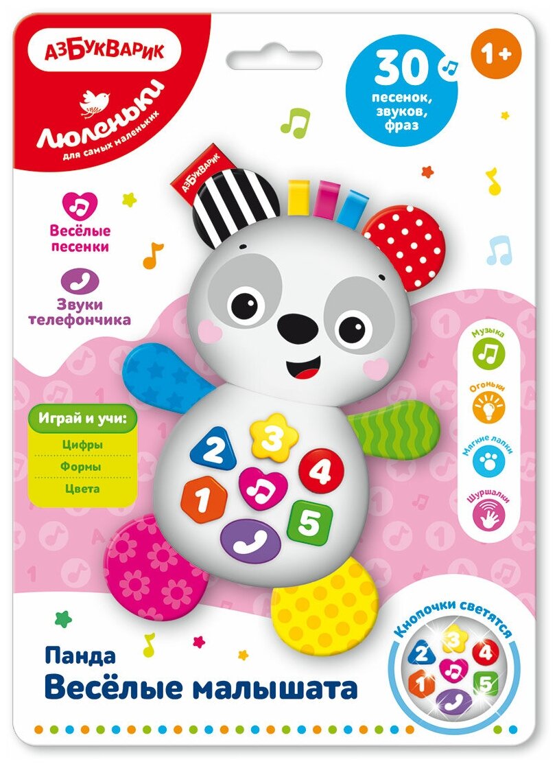 Панда, Веселые малышата, Азбукварик (музыкальная игрушка, 2734, серия Люленьки)