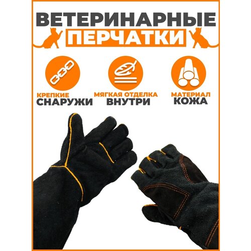 Ветеринарные защитные перчатки / Варежки для груминга / Хозяйственные перчатки для защиты рук