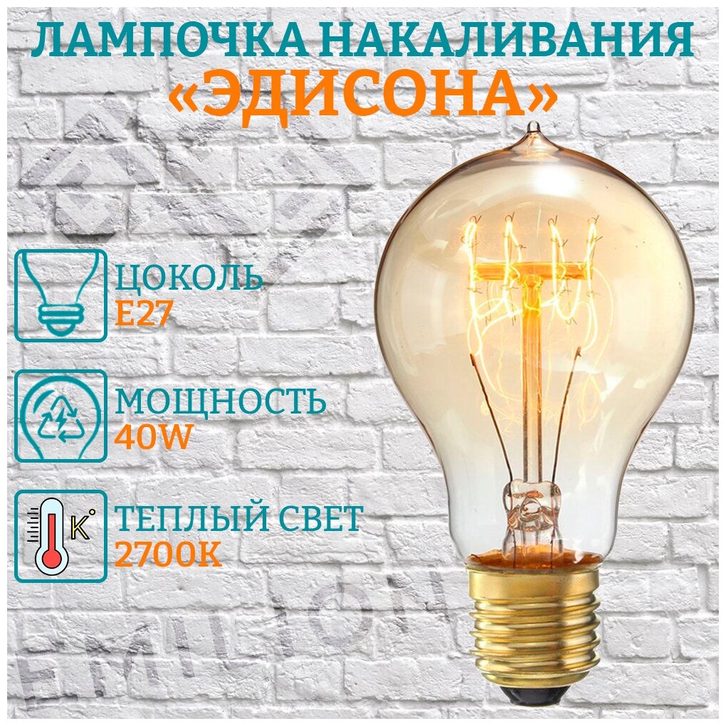 Лампа (лампочка) накаливания Эдисона Emilion Loft Edison A19 (E27 40Вт желтый свет)