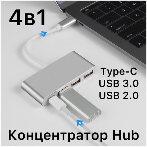 USB-ХАБ разветвитель 4в1 USB Type-C переходник для MacBook концентратор USB 3.0, USB 2.0, USB Type-C