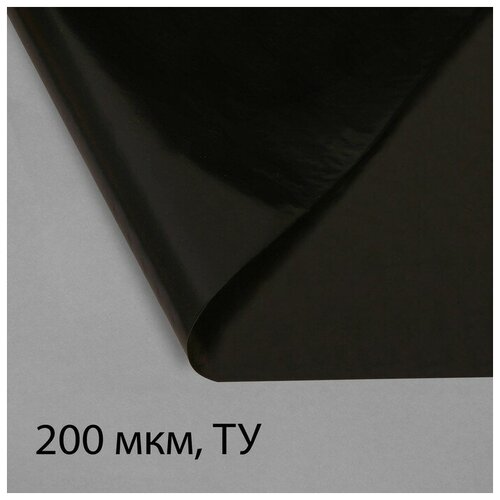 Плёнка полиэтиленовая техническая для мульчирования толщина 200 мкм 10 × 3 м рукав (2 × 1 5 м) чёрная 2 сорт Эконом 50 % чёрная 710 2 м fj