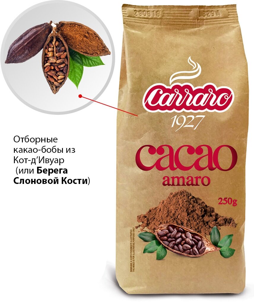 Какао Carraro "Cacao Amaro", растворимый, без сахара, натуральный вкус, 250г — фото 1